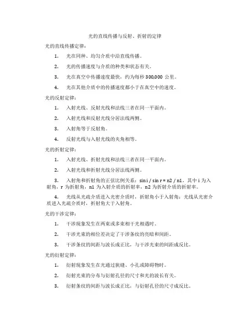 光的直线传播与反射、折射的定律
