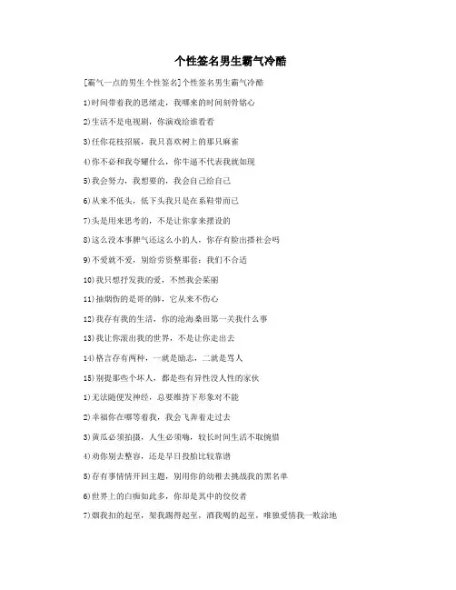  个性签名男生霸气冷酷