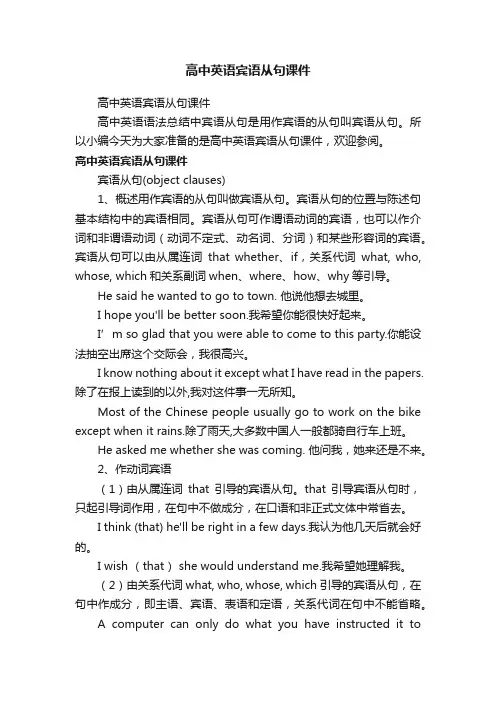 高中英语宾语从句课件