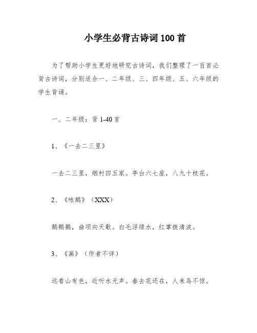 小学生必背古诗词100首