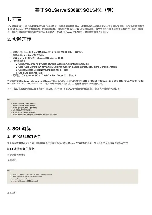 基于SQLServer2008的SQL调优（转）