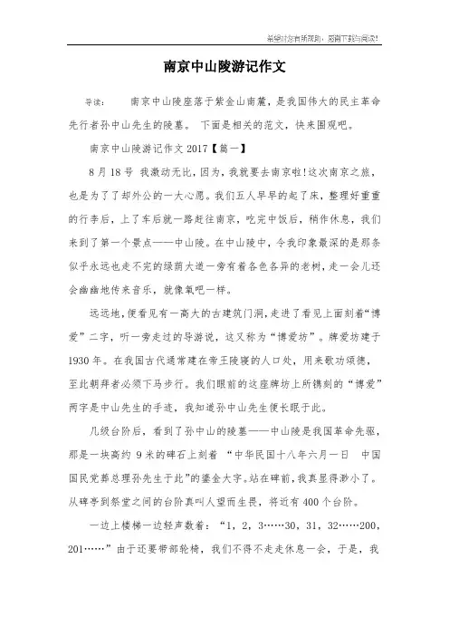 南京中山陵游记作文