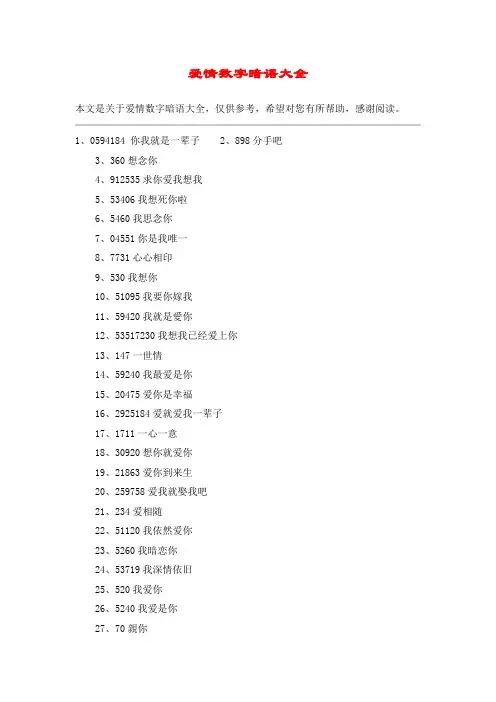 爱情数字暗语大全