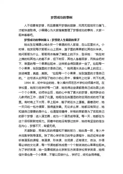 梦想成功的事例