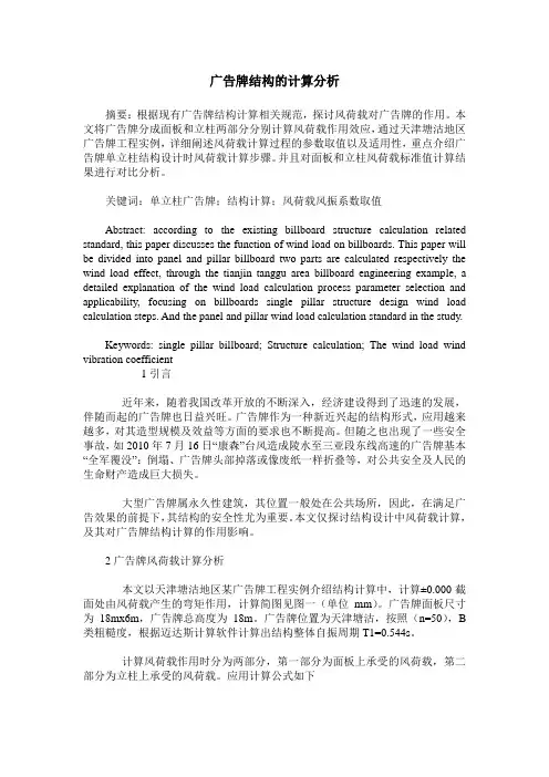 广告牌结构的计算分析