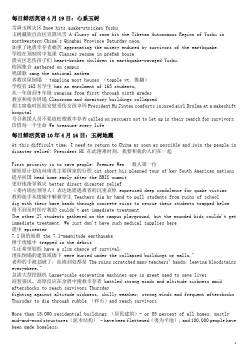 每日鲜活英语4月19日
