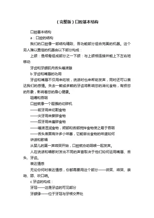 （完整版）口腔基本结构