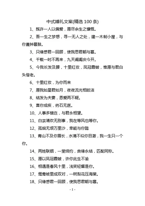 中式婚礼文案(精选100条)