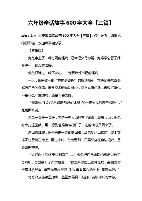 六年级童话故事600字大全【三篇】