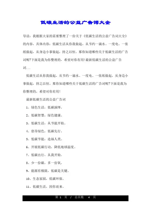 低碳生活的公益广告词大全