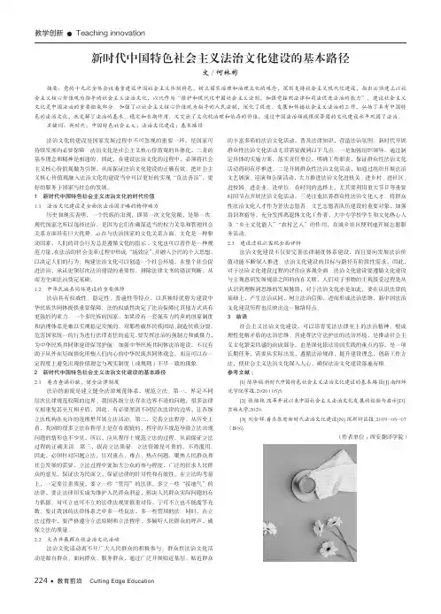 新时代中国特色社会主义法治文化建设的基本路径