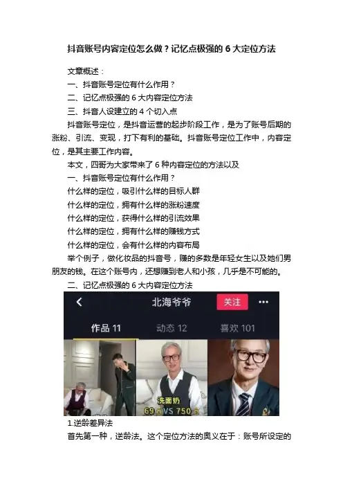 抖音账号内容定位怎么做？记忆点极强的6大定位方法