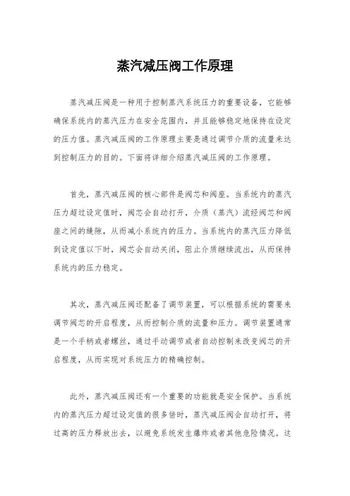蒸汽减压阀工作原理