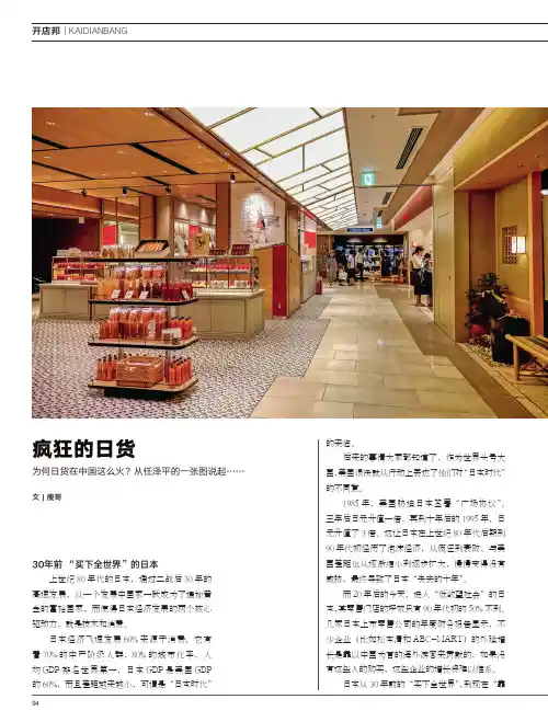疯狂的日货