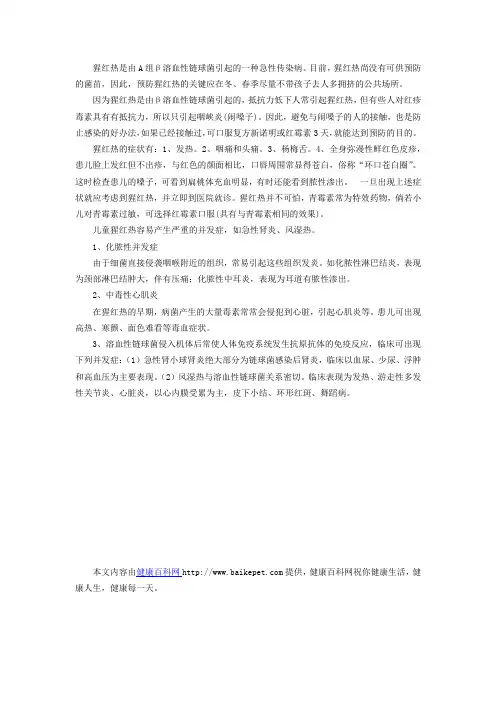 猩红热是传染病 容易产生并发症