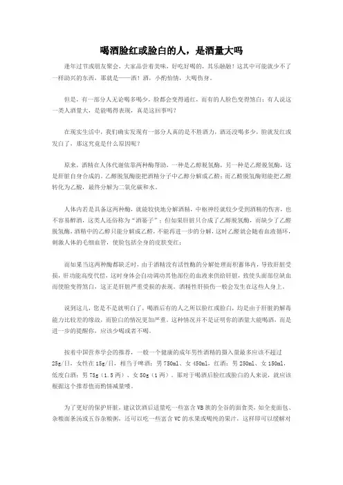 喝酒脸红或脸白的人,是酒量大吗