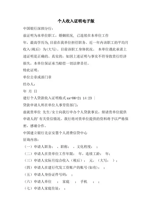 个人收入证明电子版
