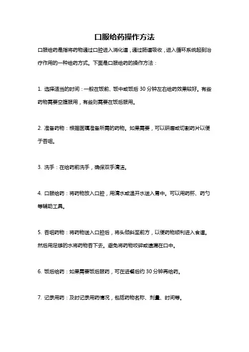 口服给药操作方法