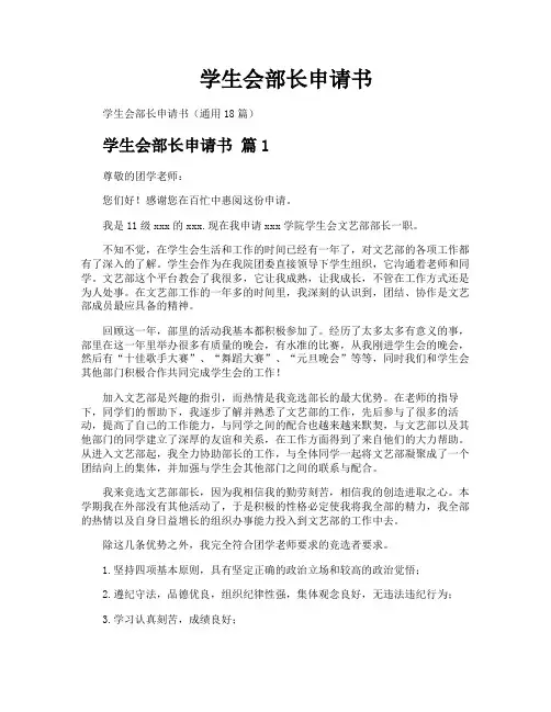学生会部长申请书
