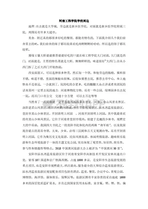 河南工程学院新生攻略