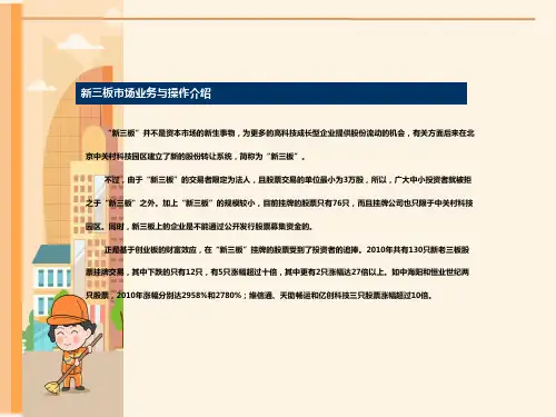 证券业务之新三板业务与操作介绍