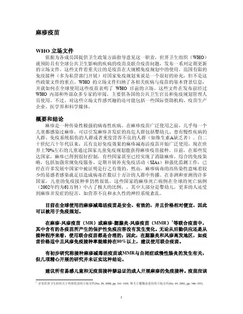 麻疹疫苗