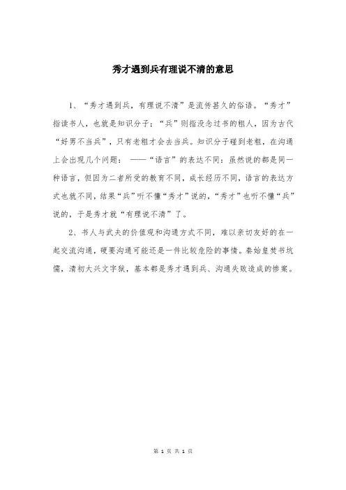 秀才遇到兵有理说不清的意思