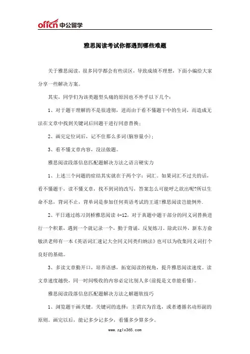 雅思阅读考试中,你想要的问题汇总