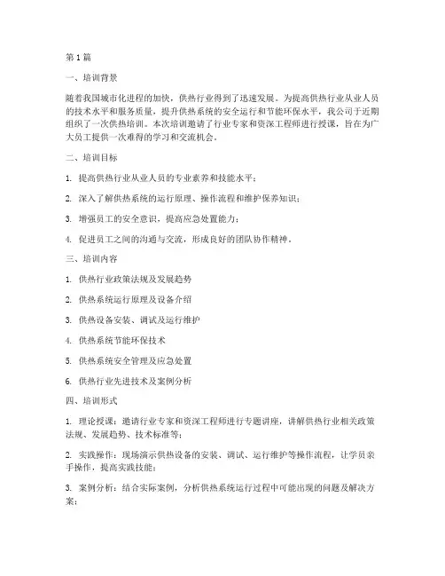 供热培训总结范文(3篇)