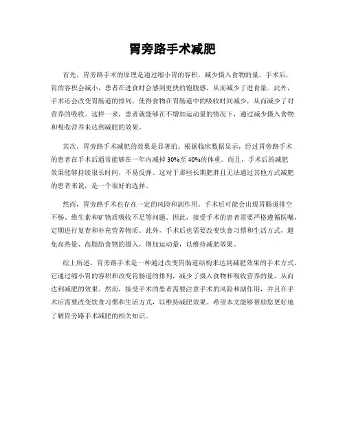 胃旁路手术减肥