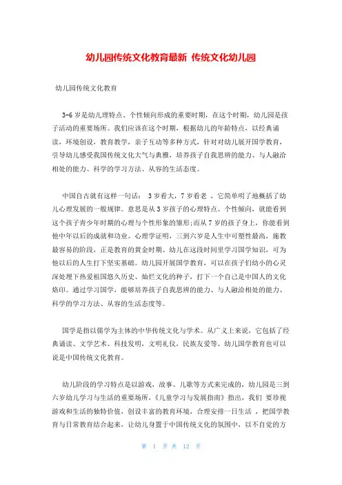 幼儿园传统文化教育最新 传统文化幼儿园