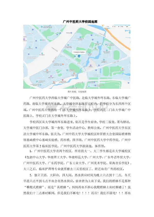 广州中医药大学校园地图