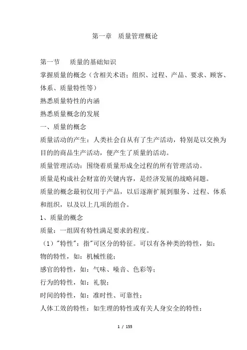质量检验与质量管理体系