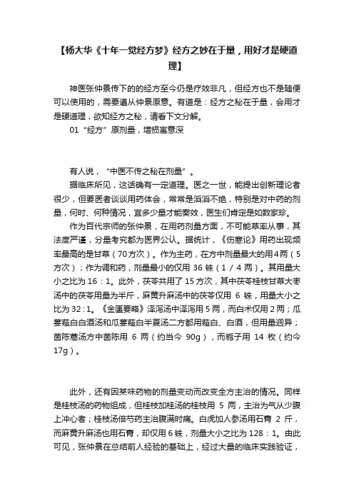 【杨大华《十年一觉经方梦》经方之妙在于量，用好才是硬道理】