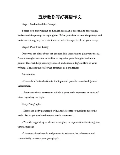 五步教你写好英语作文