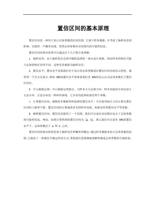 置信区间的基本原理
