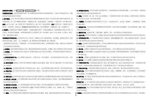 动物营养与代谢病防治考试整理