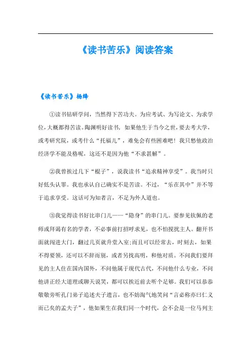 《读书苦乐》阅读答案