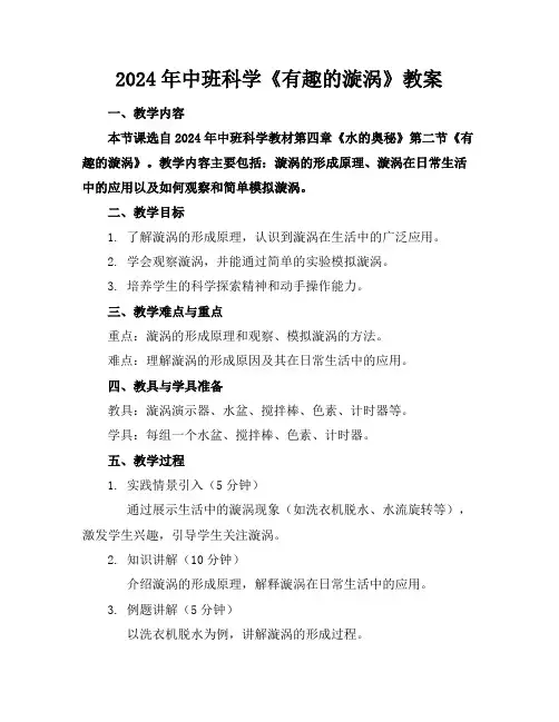 2024年中班科学《有趣的漩涡》教案