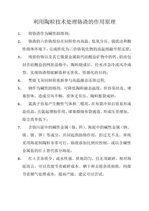 利用陶粒技术处理铬渣的作用原理