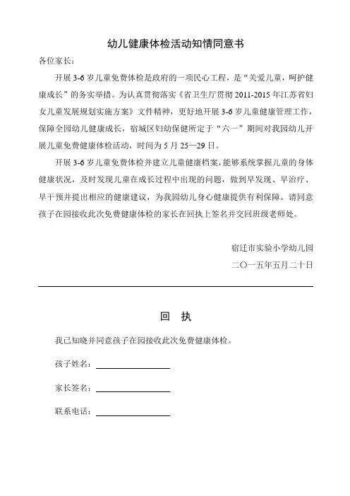 幼儿体检知情同意书
