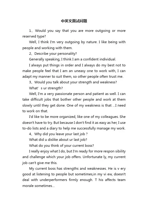 中英文面试问题