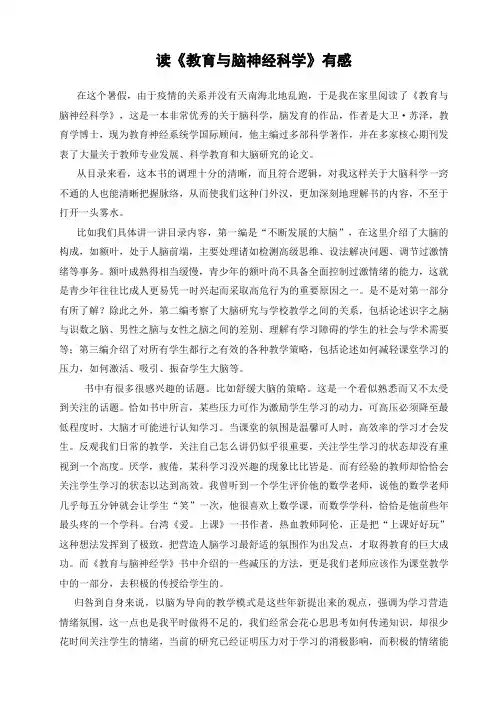 读《教育与脑神经科学》有感