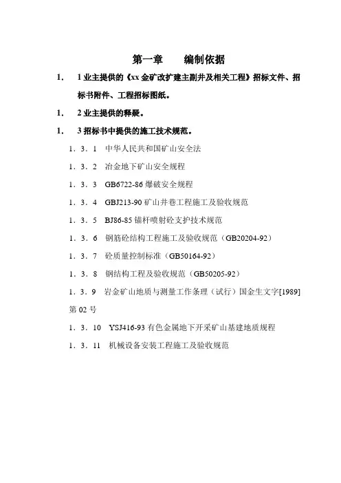 斜井施工组织设计.
