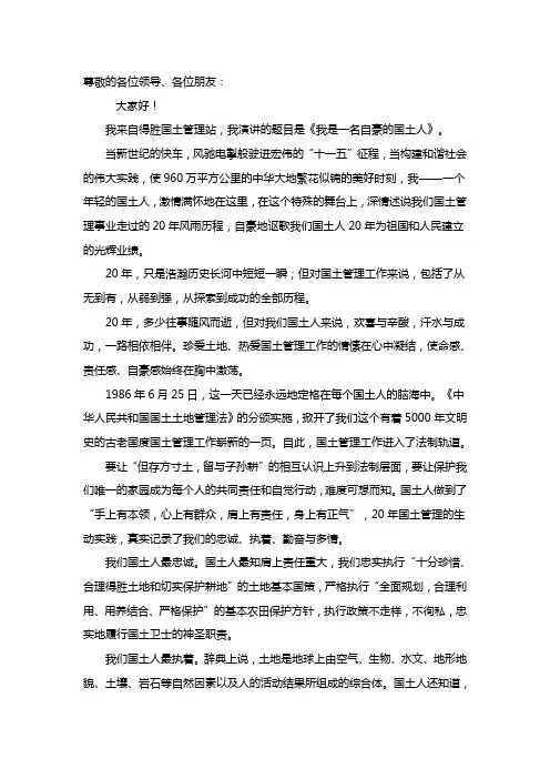 作为国土人