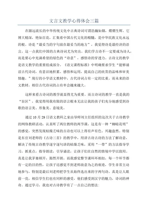 文言文教学心得体会三篇