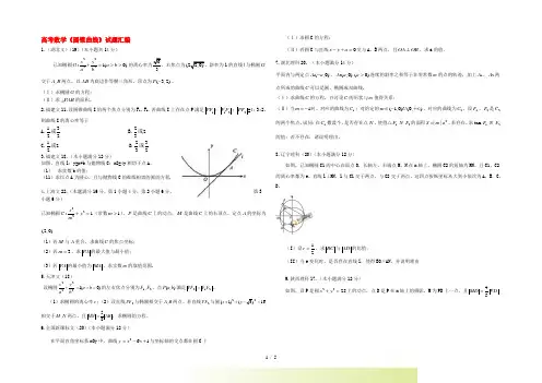 高中数学 圆锥曲线试题汇编