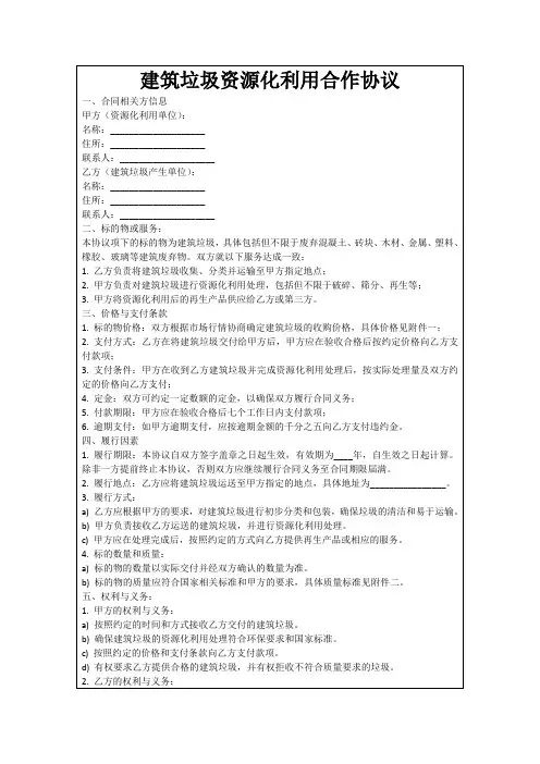建筑垃圾资源化利用合作协议