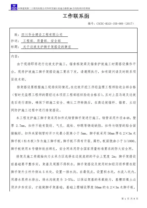 边坡脚手架搭设