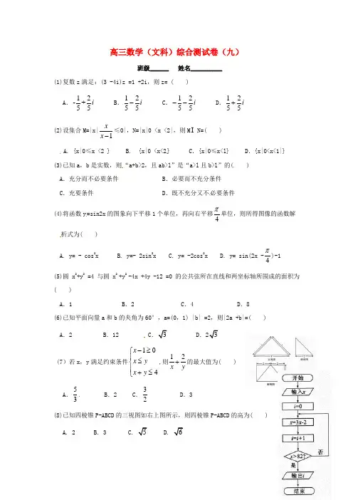 广东省佛山市顺德区均安中学2016届高三数学下学期综合测试试题(9)文(无答案)